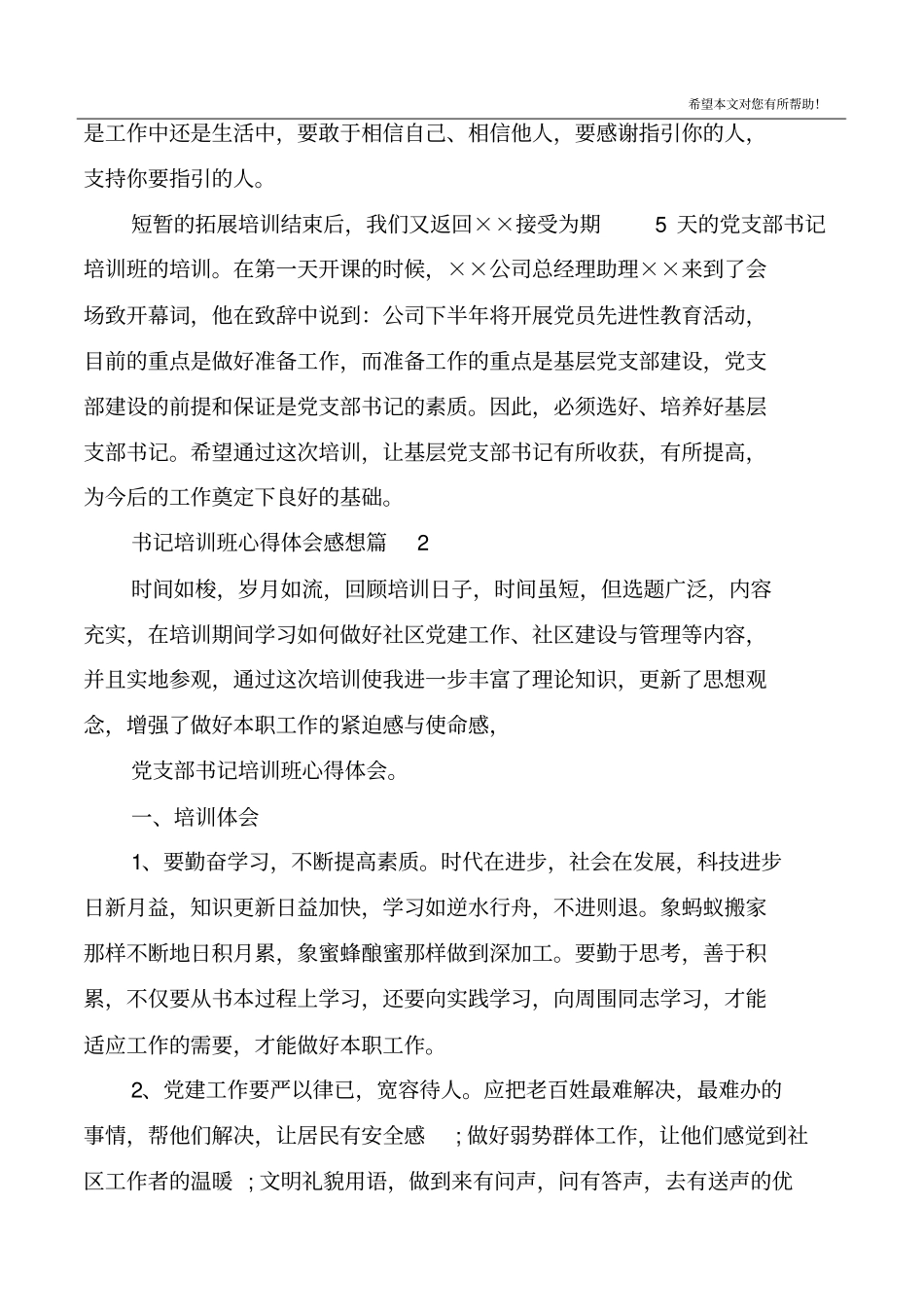 书记培训班心得体会感想_第3页