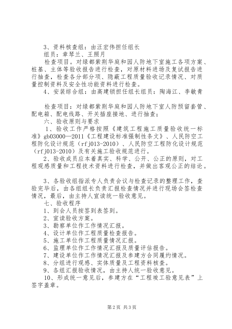 人防工程竣工验收实施方案 _第2页