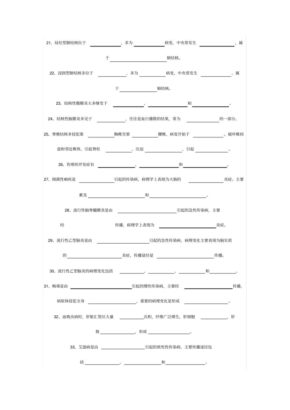 常见炎症性疾病试题及标准答案_第3页