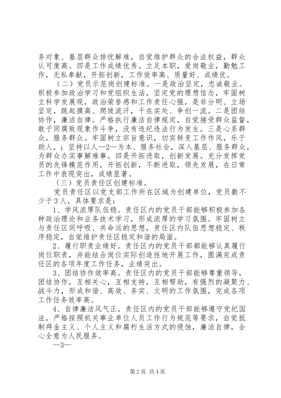 党员示范行动”的方案 _第2页