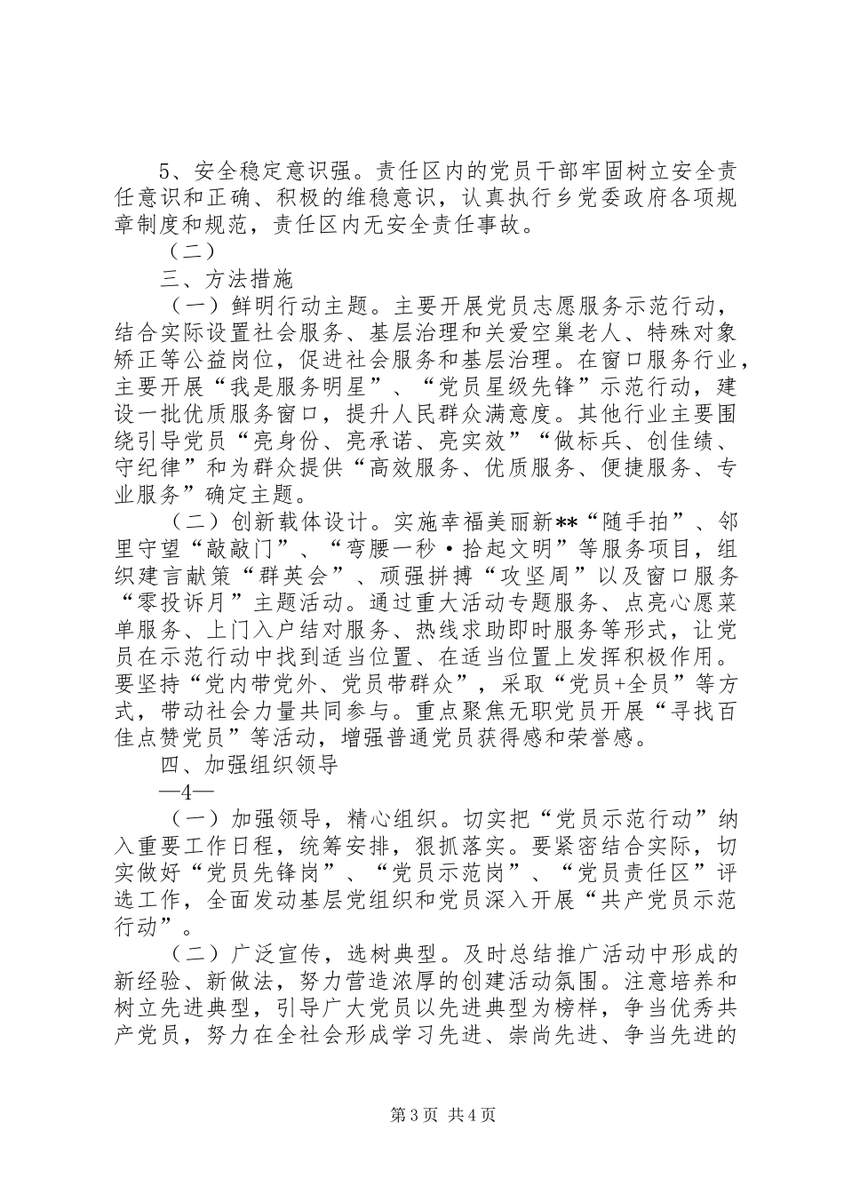 党员示范行动”的方案 _第3页