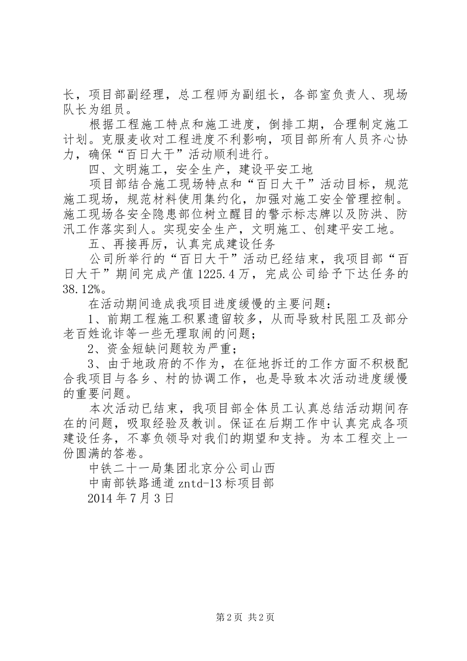 春季百日大干活动方案 _第2页