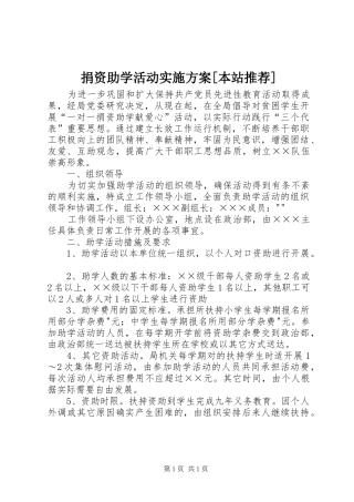 捐资助学活动方案[本站推荐] 