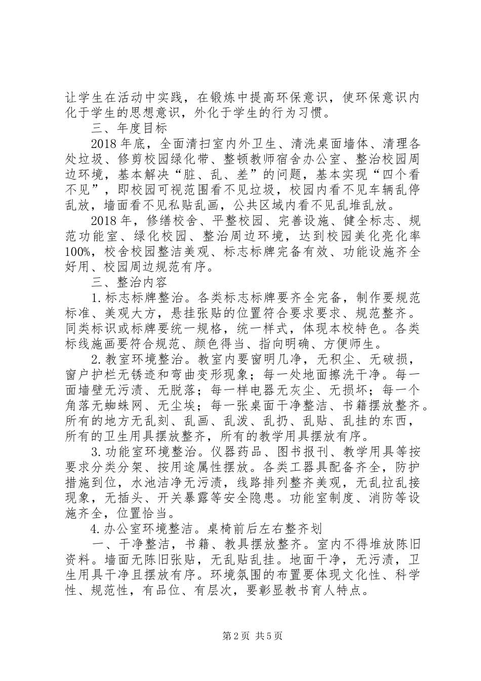 西屯镇卫生院全域无垃圾方案 _第2页