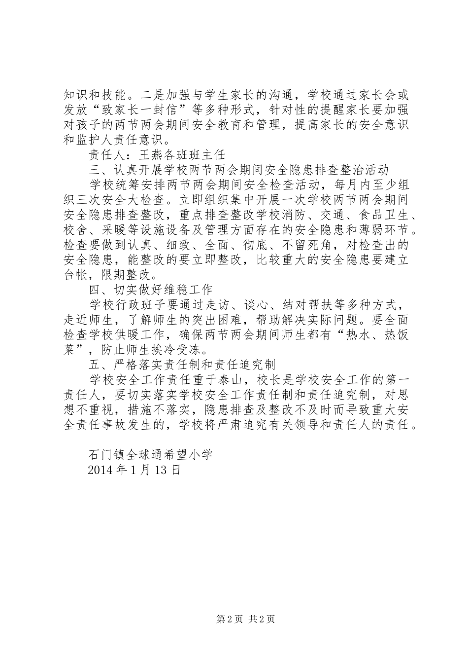 两会期间安全生产工作实施方案 _第2页