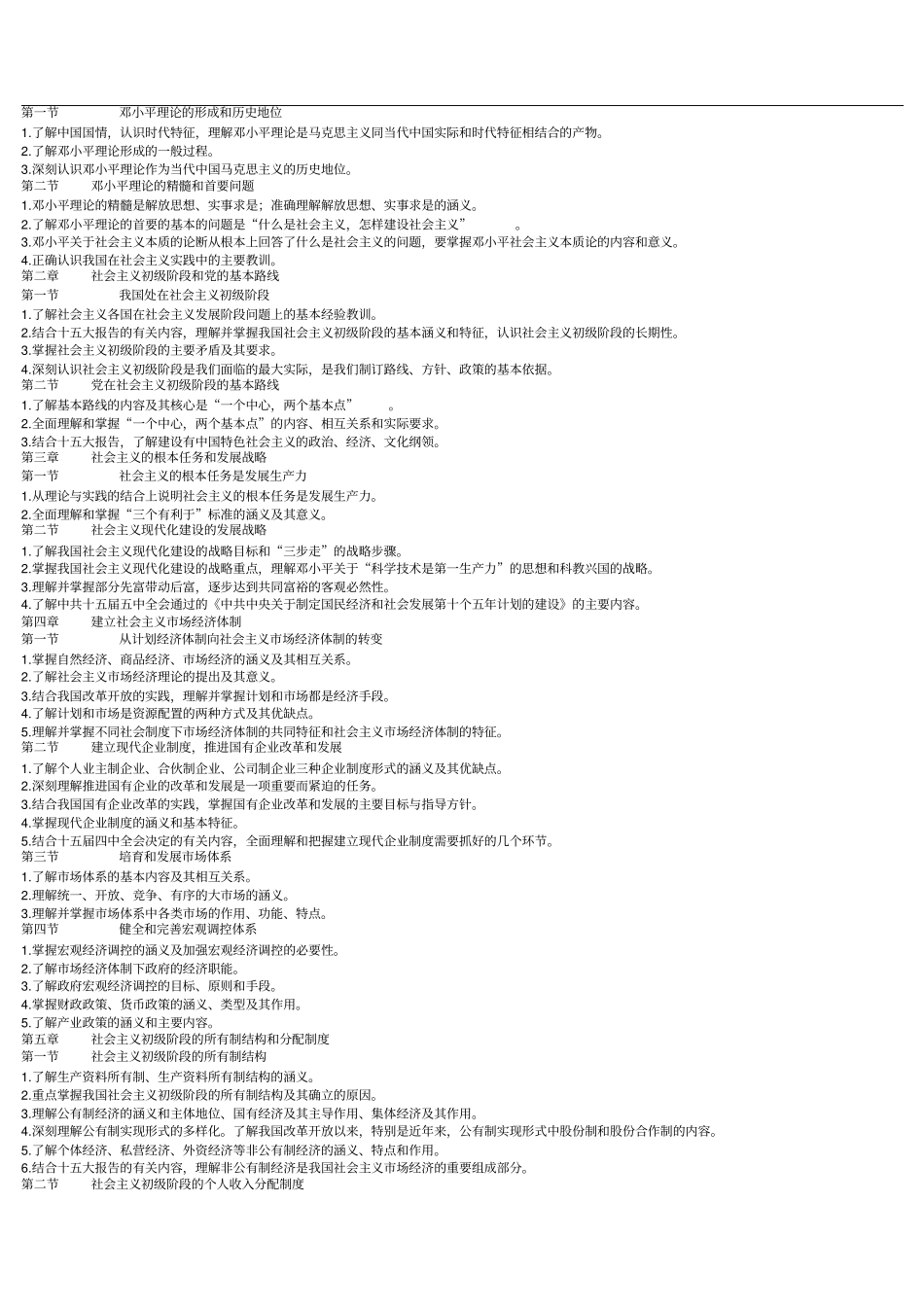 山东事业单位考试公共基础知识大纲_第2页