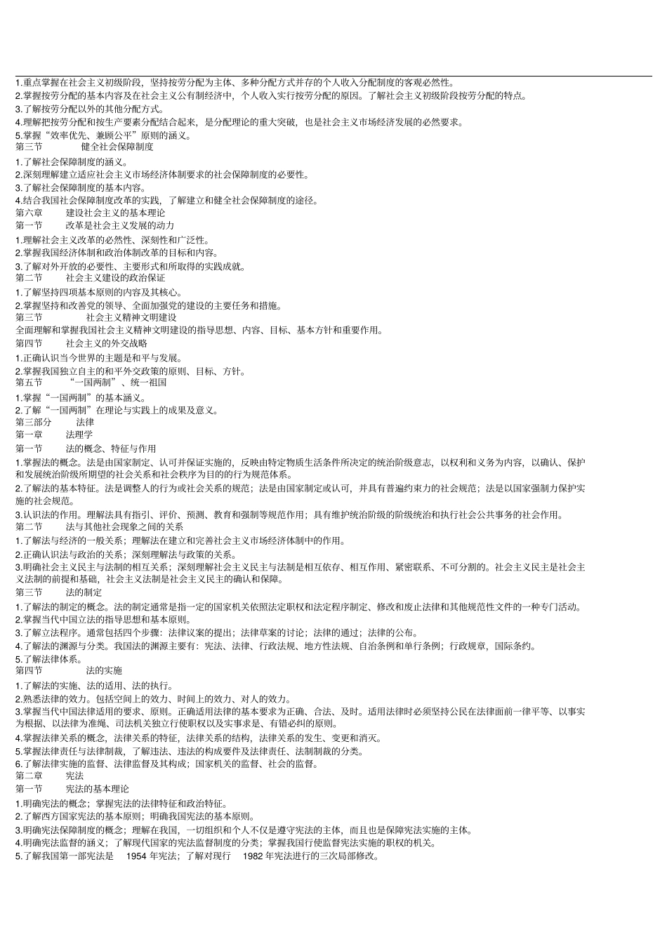 山东事业单位考试公共基础知识大纲_第3页