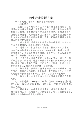 养牛产业发展实施方案 