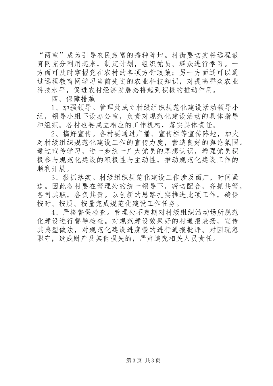 文海村级组织活动场所建设项目方案 _第3页