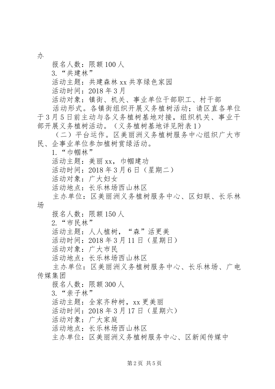 XX年义务植树活动总体实施方案 _第2页
