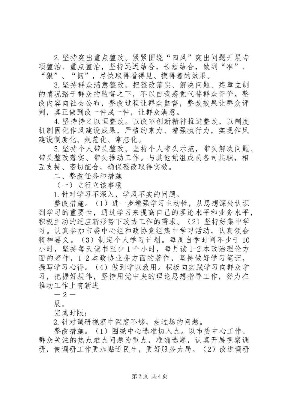 红色生态旅游调研实施方案 _第2页