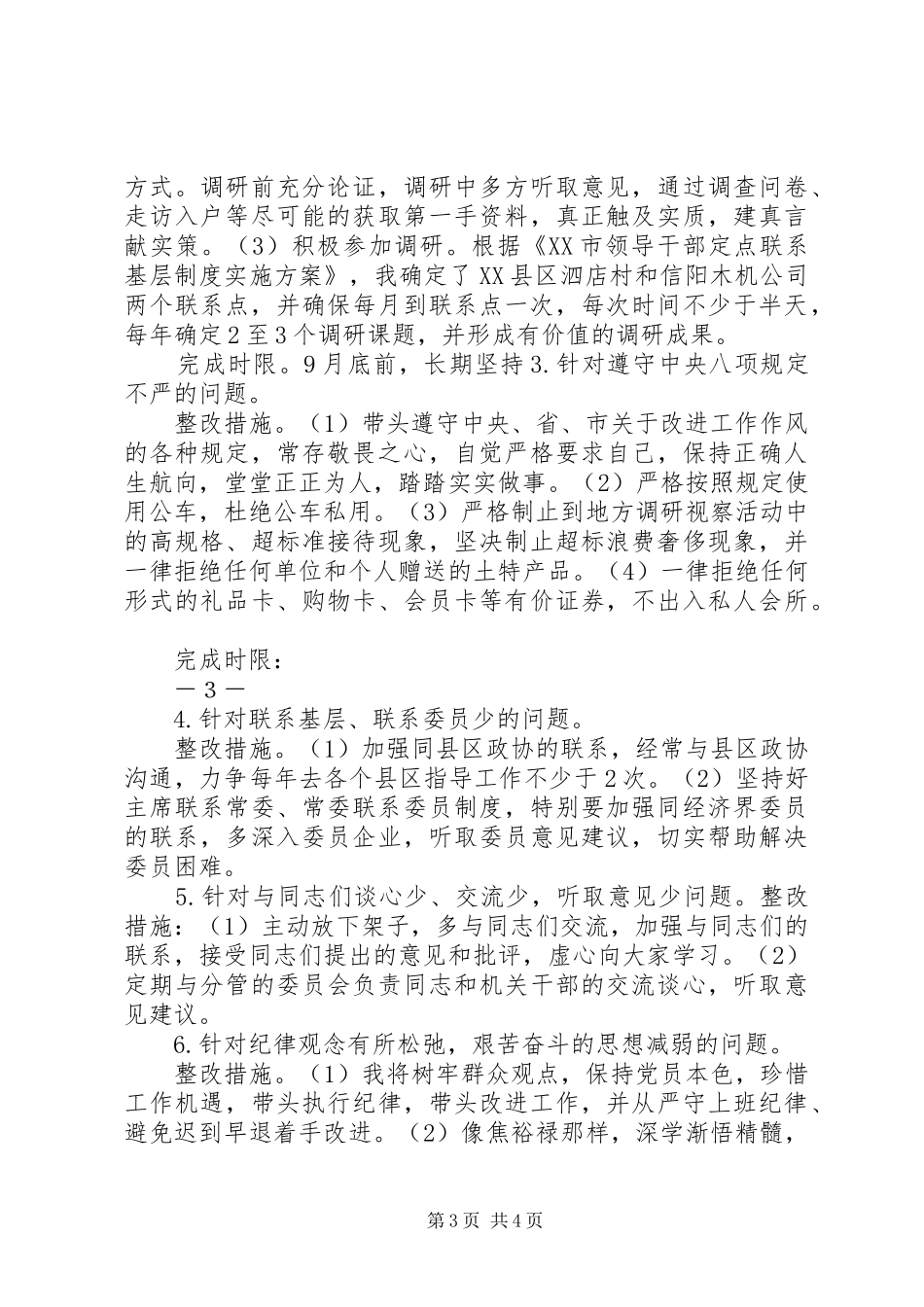 红色生态旅游调研实施方案 _第3页