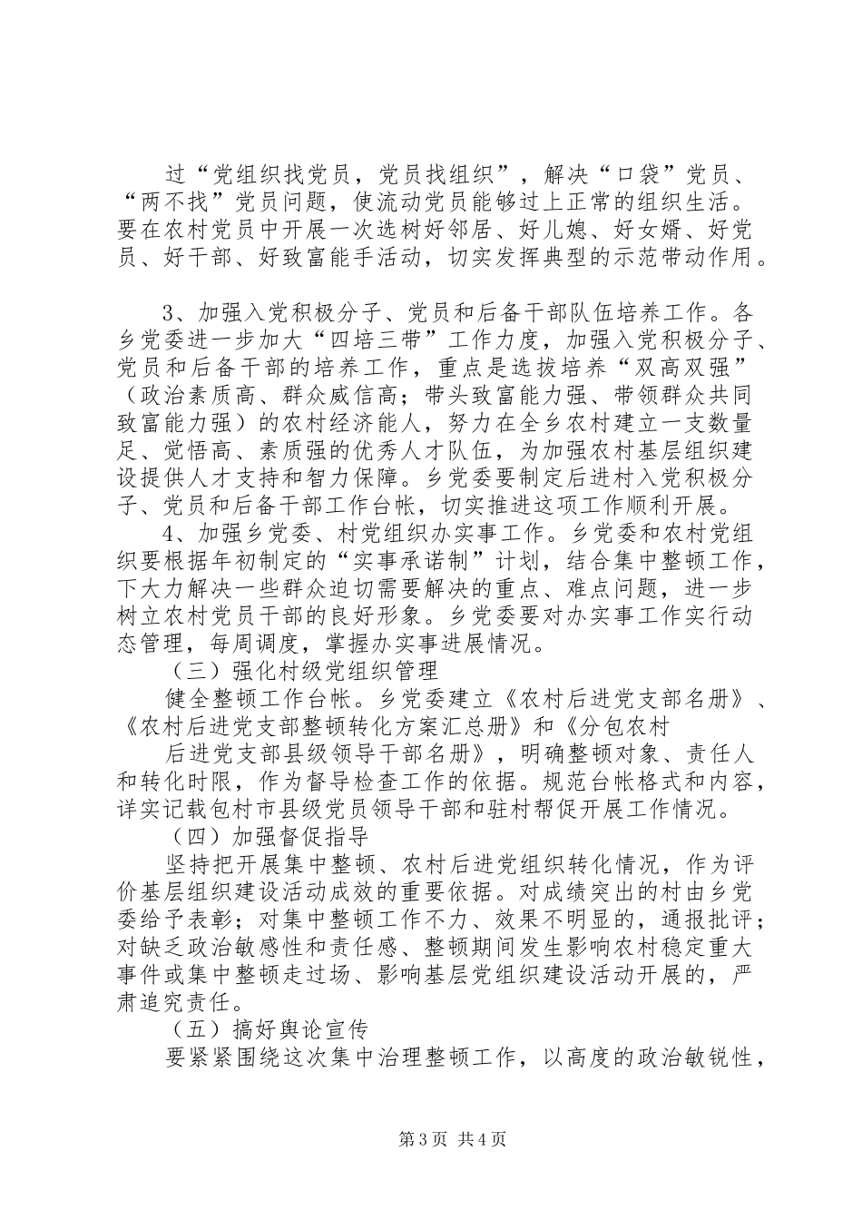 茶房乡基层党组织基层党组织整改提高方案》 _第3页