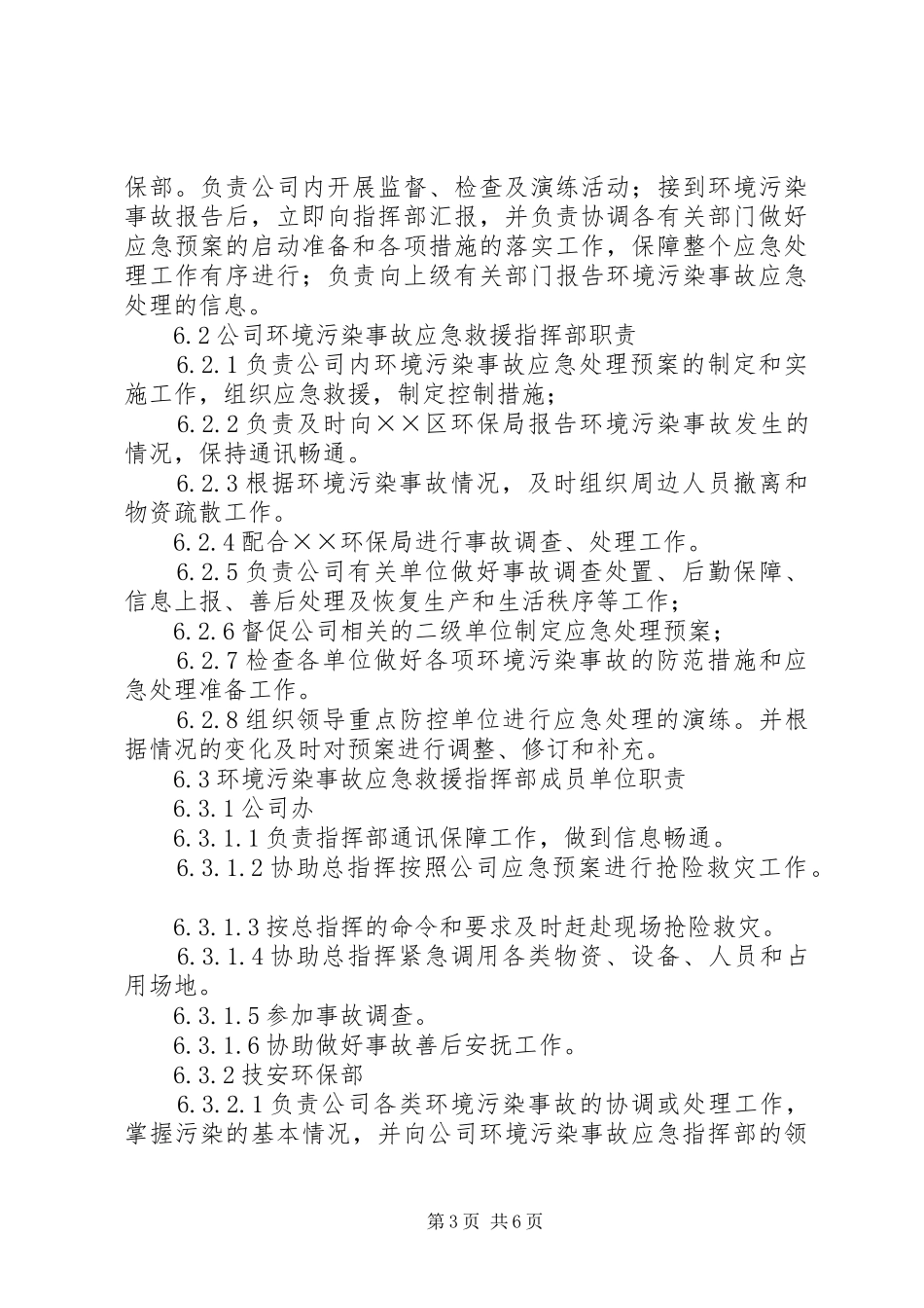 新联硫酸铜厂环境事故污染应急预案 _第3页