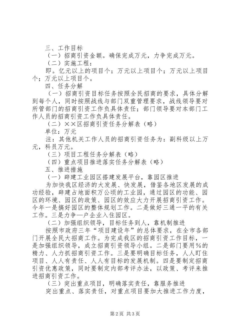 X区招商引资工作实施方案 _第2页
