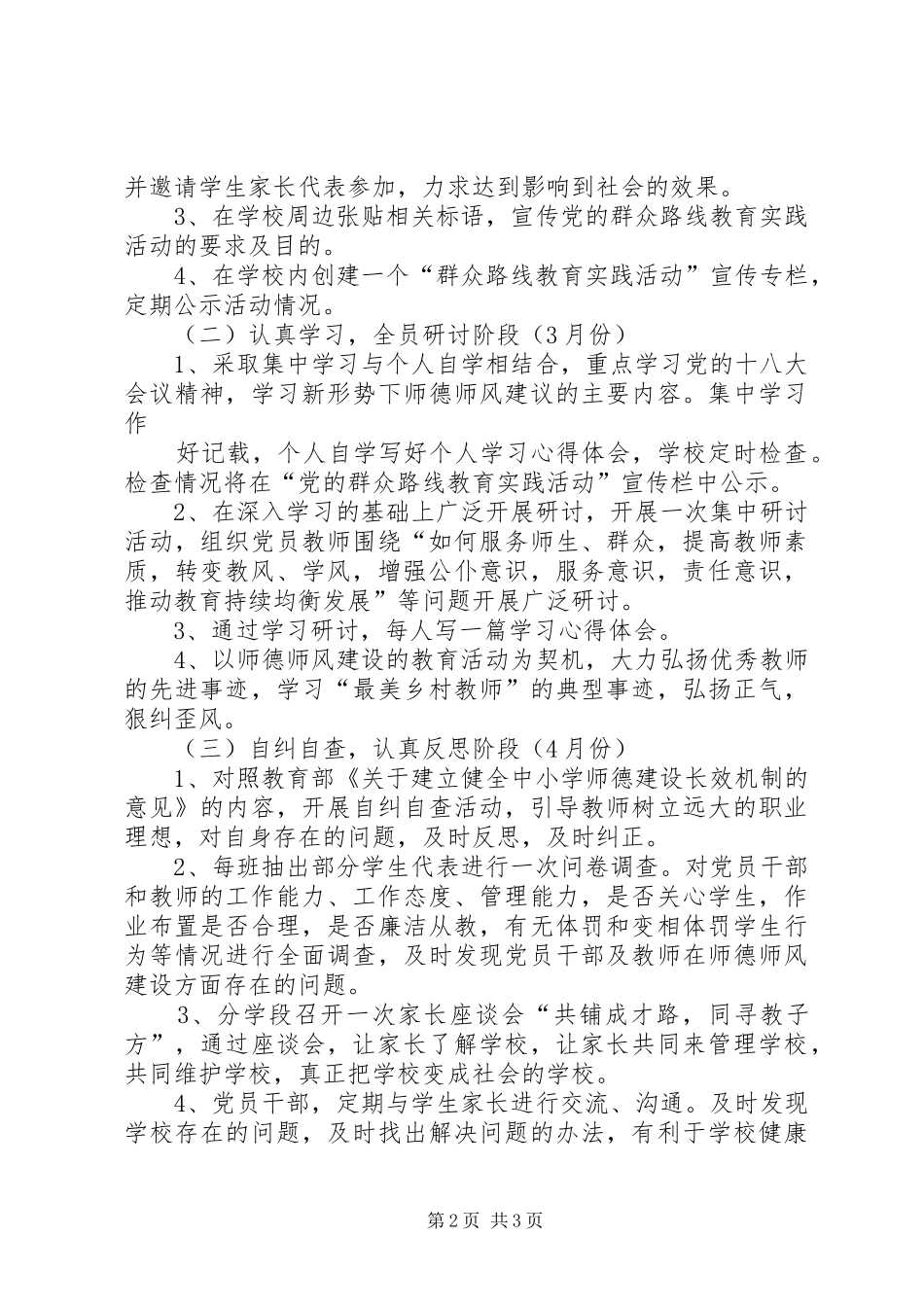 党的群众路线教育实践活动方案 _第2页