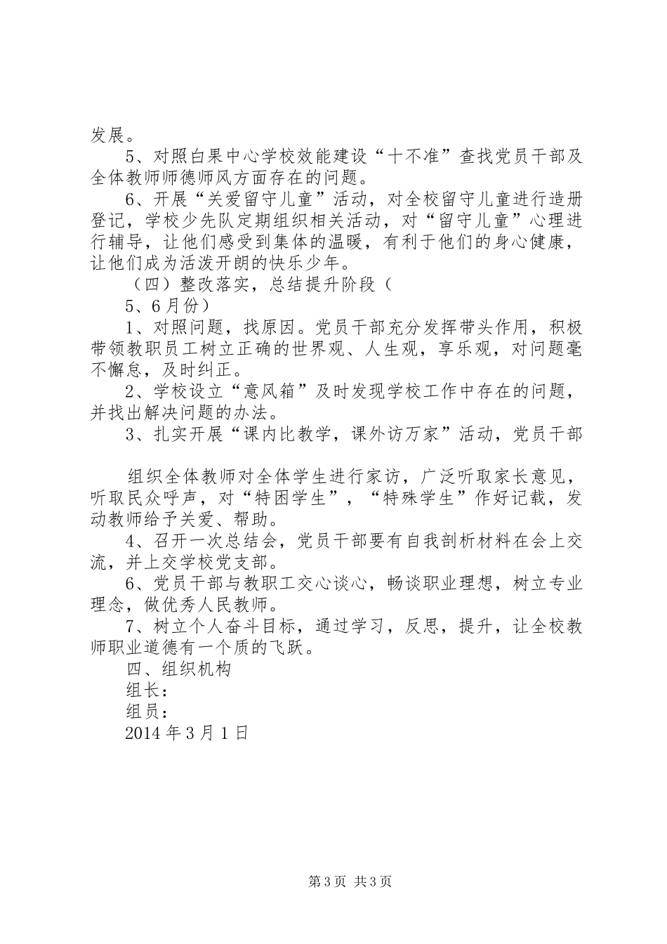 党的群众路线教育实践活动方案 _第3页