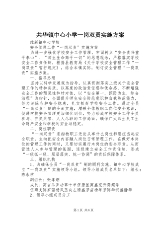 共华镇中心小学一岗双责方案 