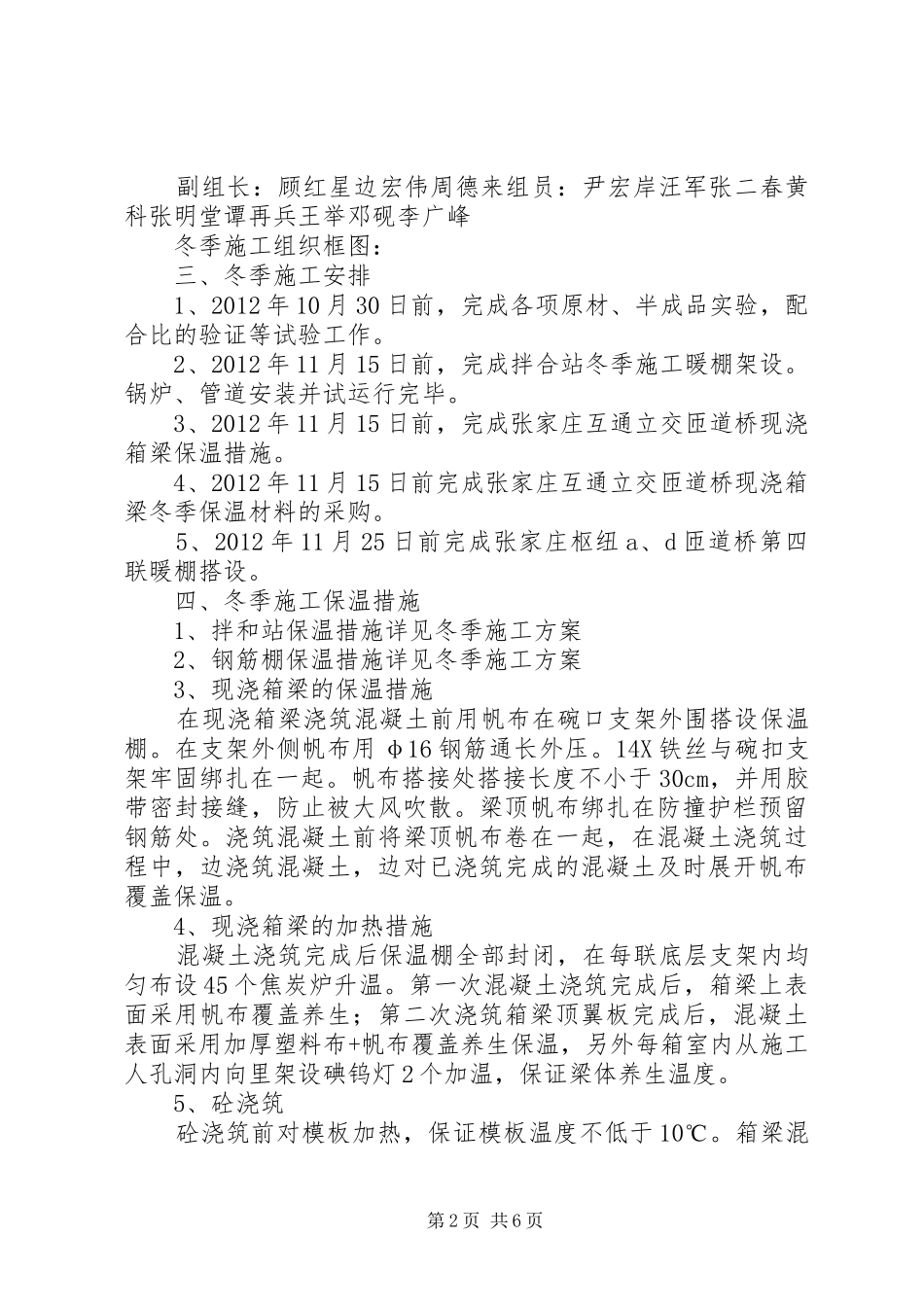 现浇箱梁及跨既有公路施工安全实施方案 _第2页