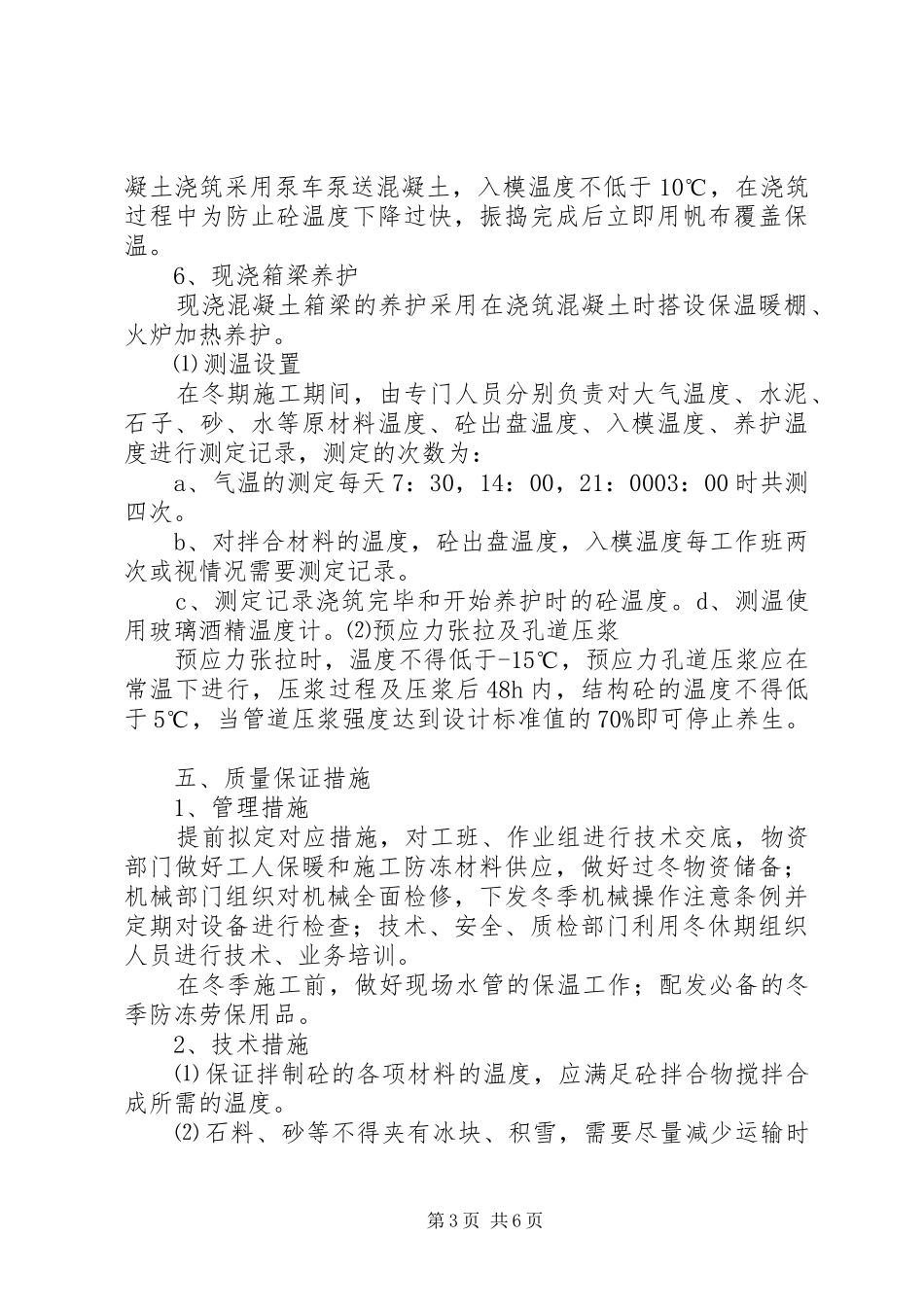 现浇箱梁及跨既有公路施工安全实施方案 _第3页