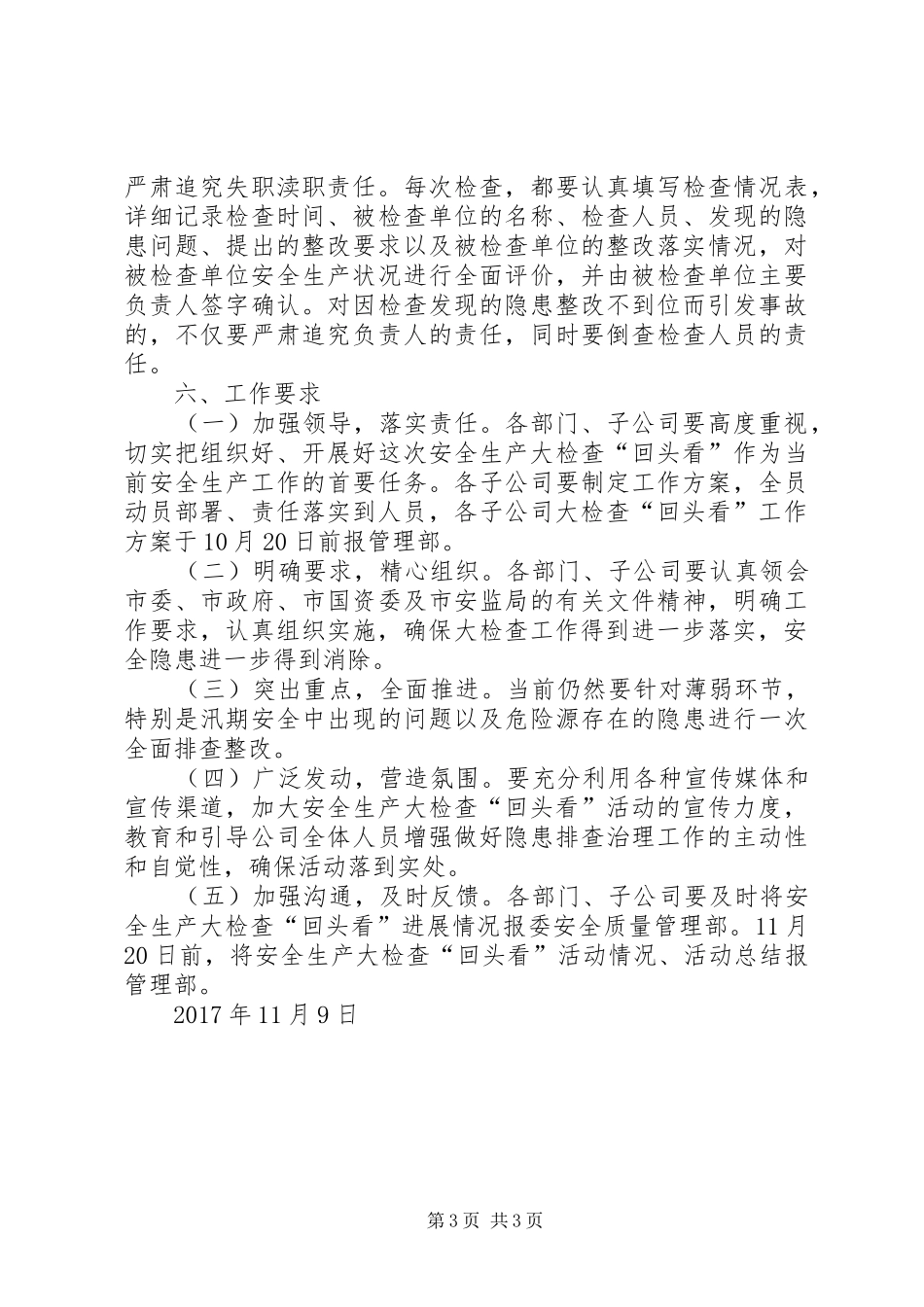 XX年安全生产整治回头看工作实施方案 _第3页