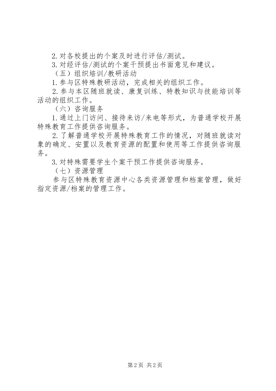 主题教育巡回指导工作实施方案[精选五篇] _第2页