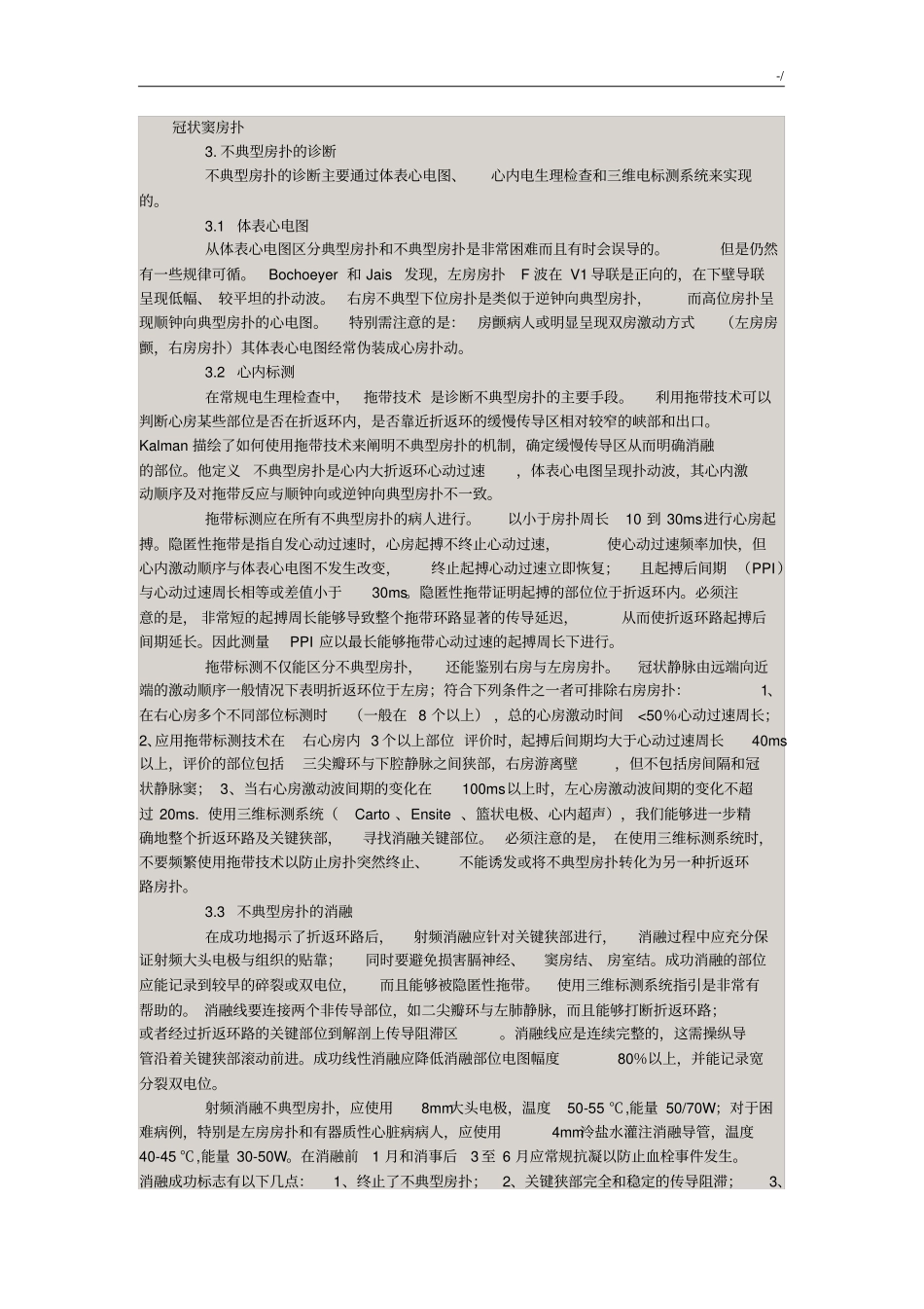 不典型房扑的分类,诊断与消融_第2页