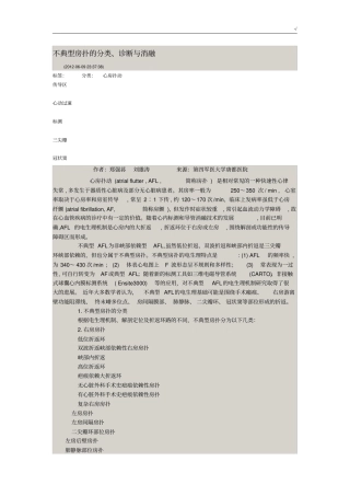 不典型房扑的分类,诊断与消融