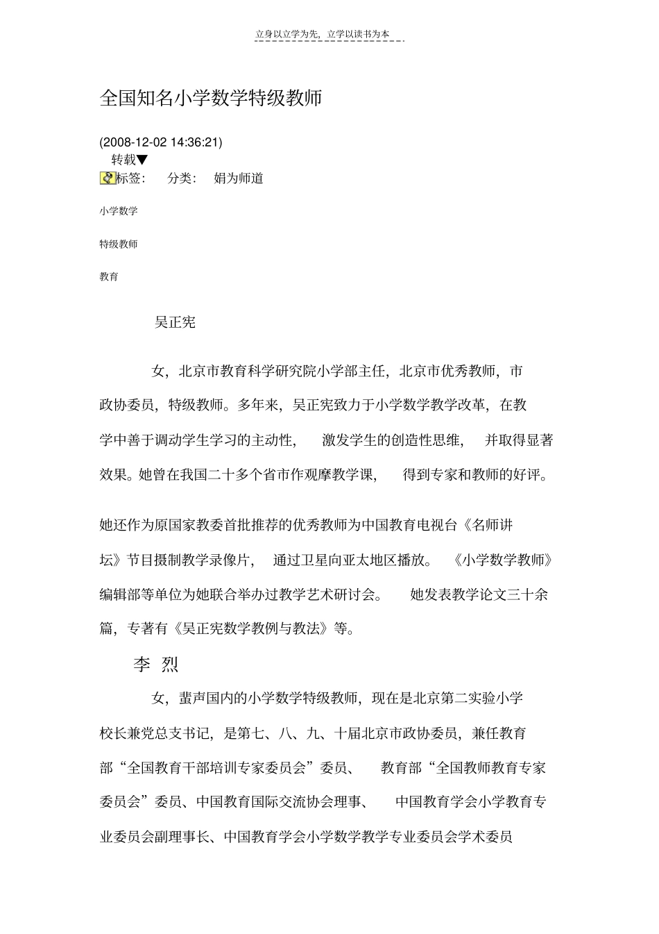 全国知名小学数学特级教师_第1页