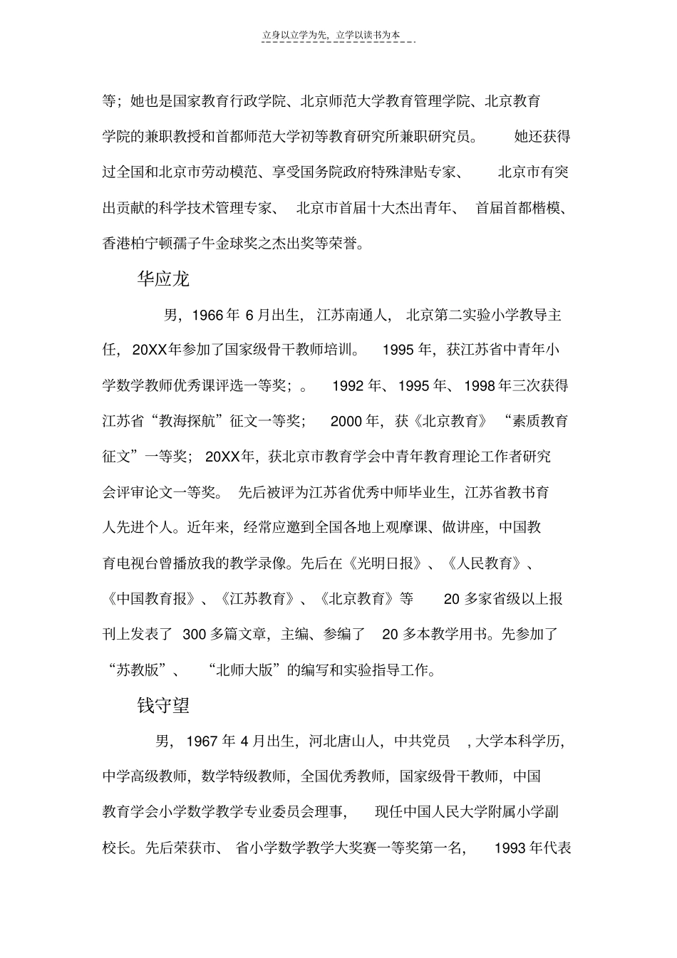 全国知名小学数学特级教师_第2页