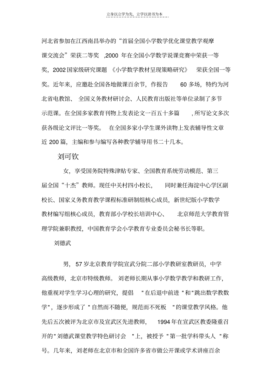 全国知名小学数学特级教师_第3页