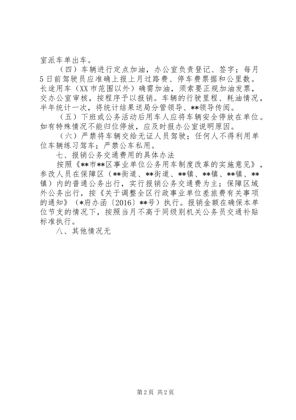 用车制度改革方案 _第2页