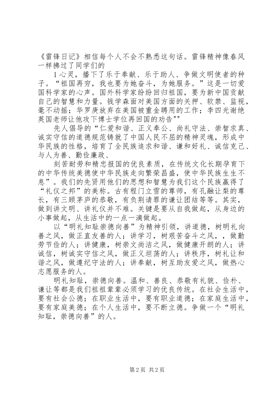 关于开展“明礼知耻崇德向善”的工作实施方案 _第2页