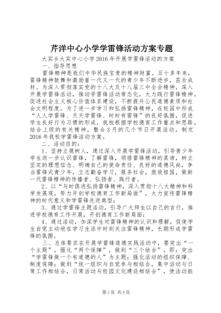 芹洋中心小学学雷锋活动实施方案专题 