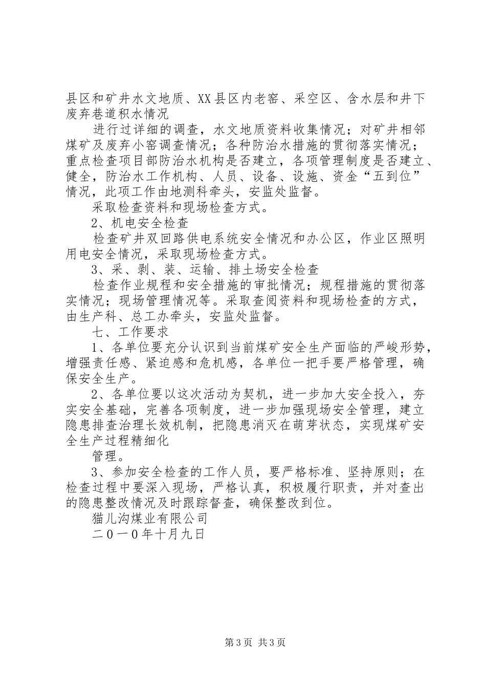 商贸流通业环境综治百日会战方案 _第3页