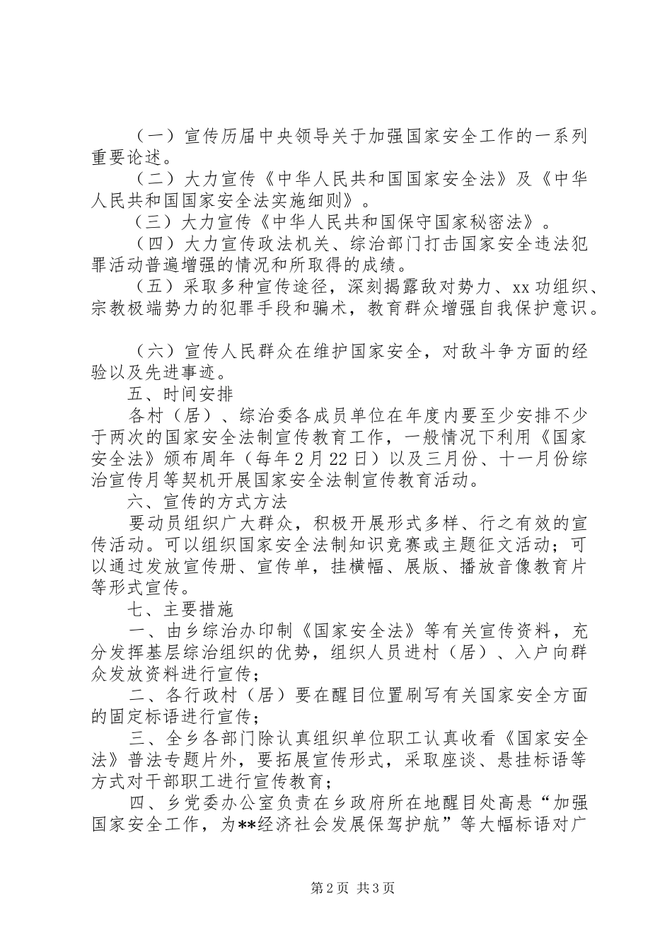 法制宣传教育活动方案 _第2页