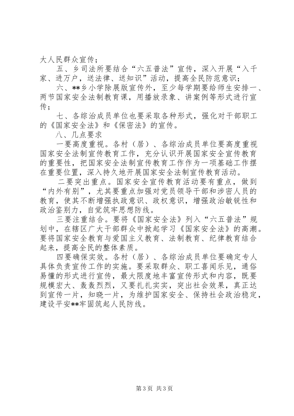 法制宣传教育活动方案 _第3页