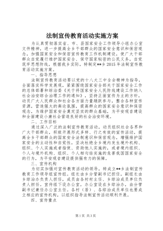 法制宣传教育活动方案 