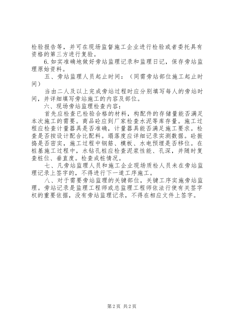 教学楼工程旁站实施方案 _第2页