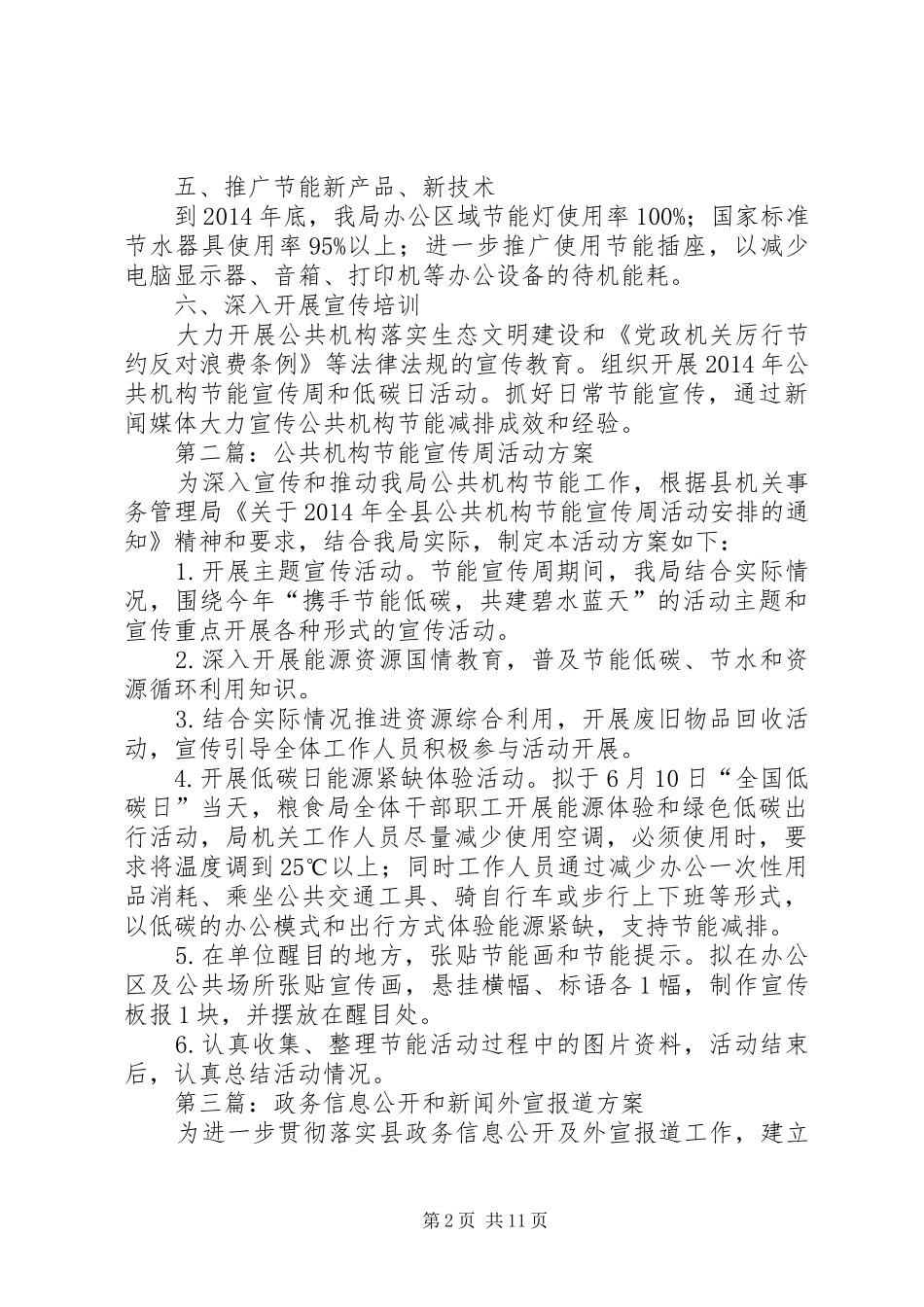 粮食局节约能源资源工作实施方案4篇_第2页