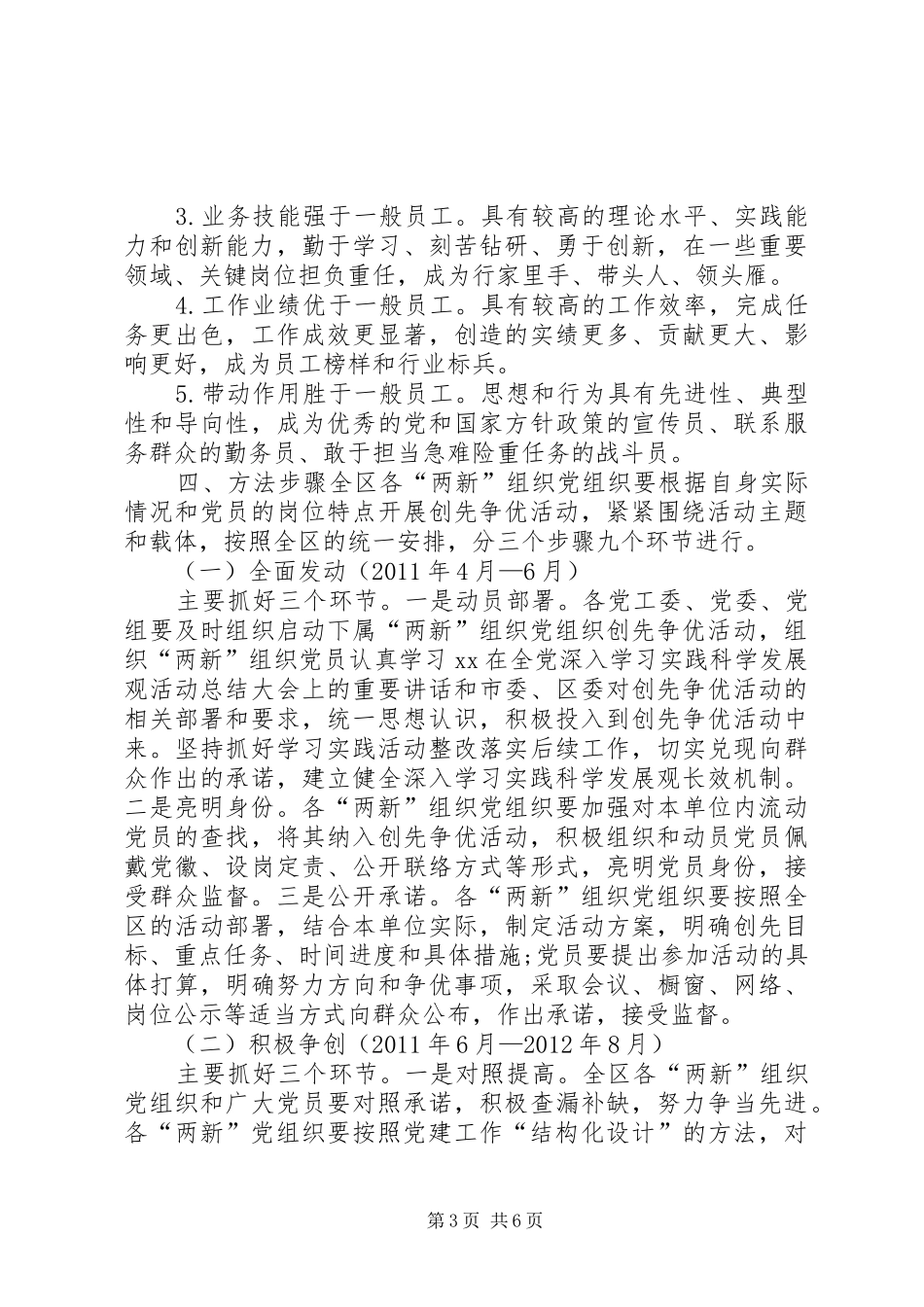 两新党组织创优方案 _第3页