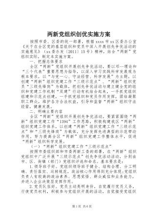 两新党组织创优方案 