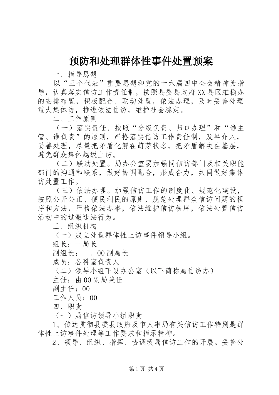 预防和处理群体性事件处置应急预案 _第1页