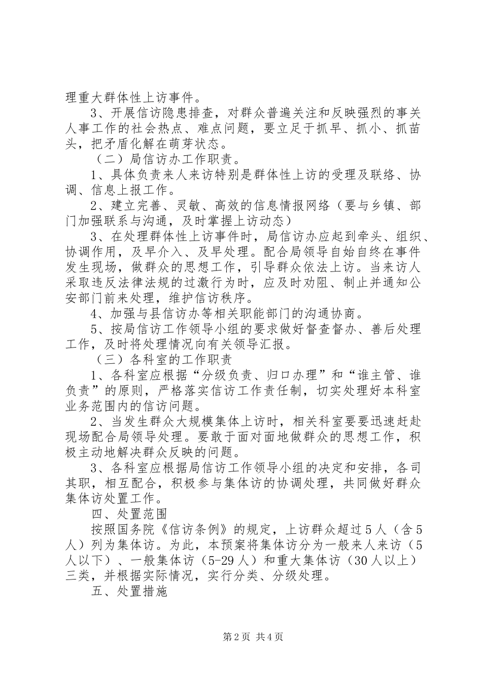 预防和处理群体性事件处置应急预案 _第2页