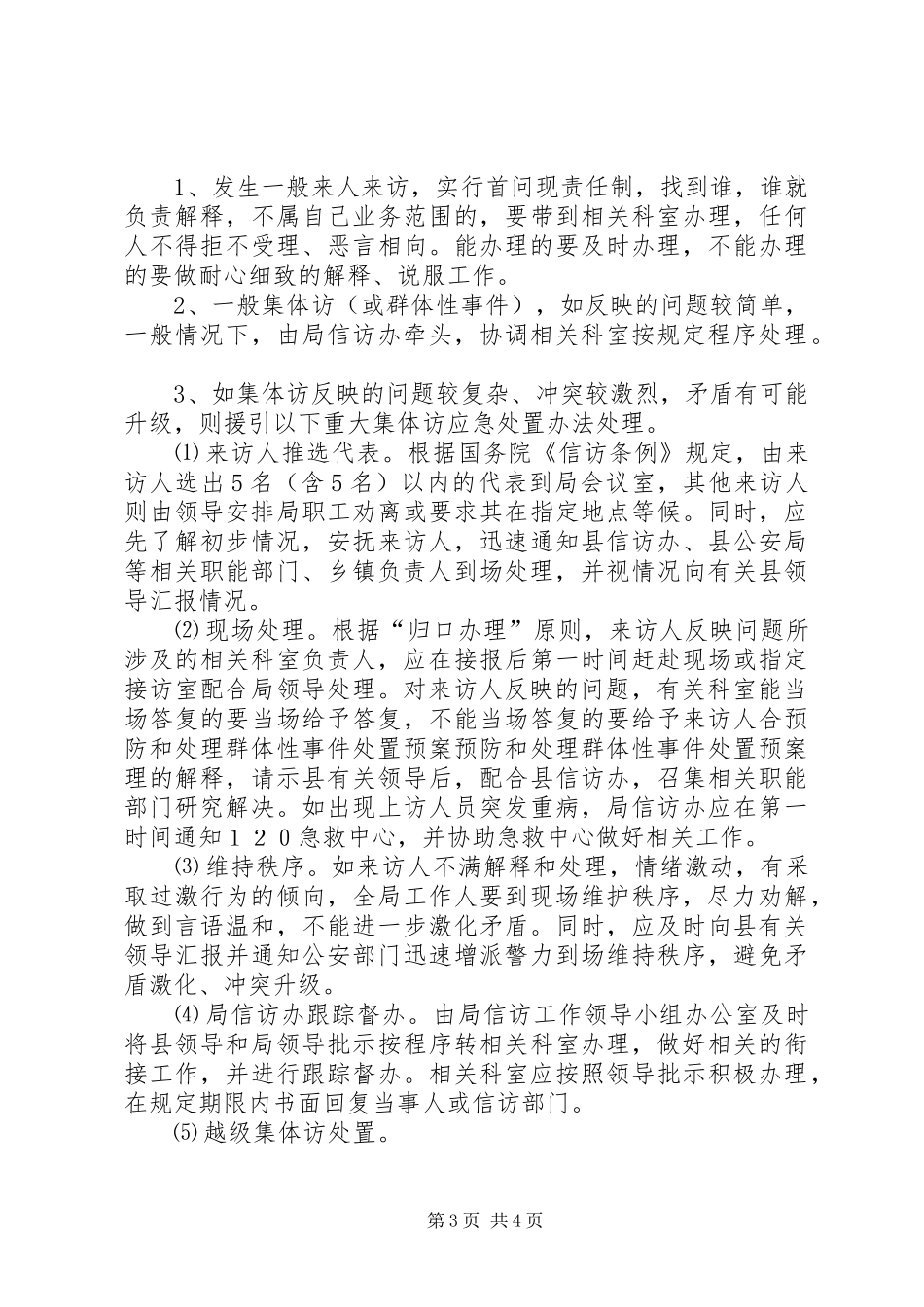 预防和处理群体性事件处置应急预案 _第3页