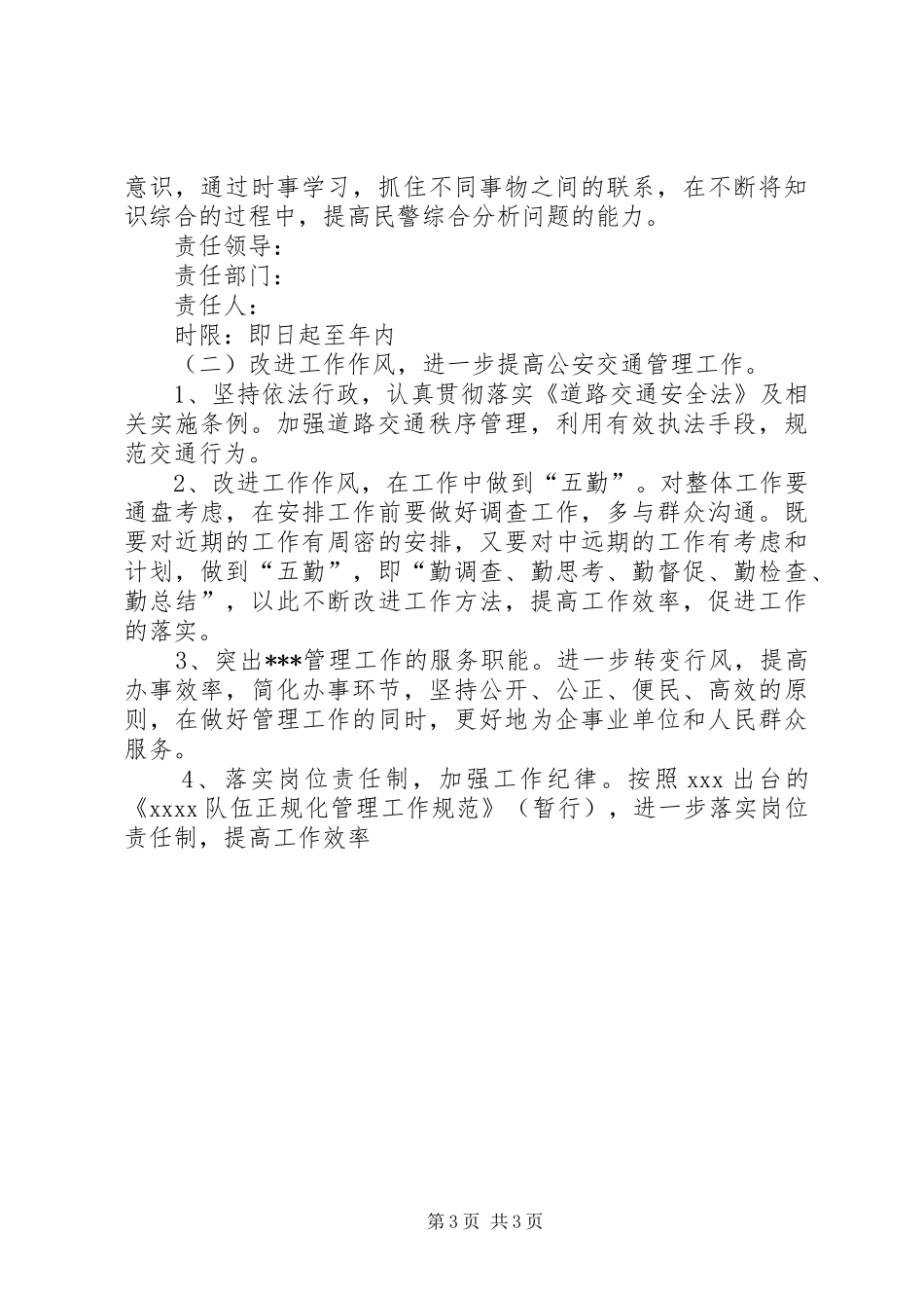 交警部门党总支领导班子问题整改实施方案 _第3页
