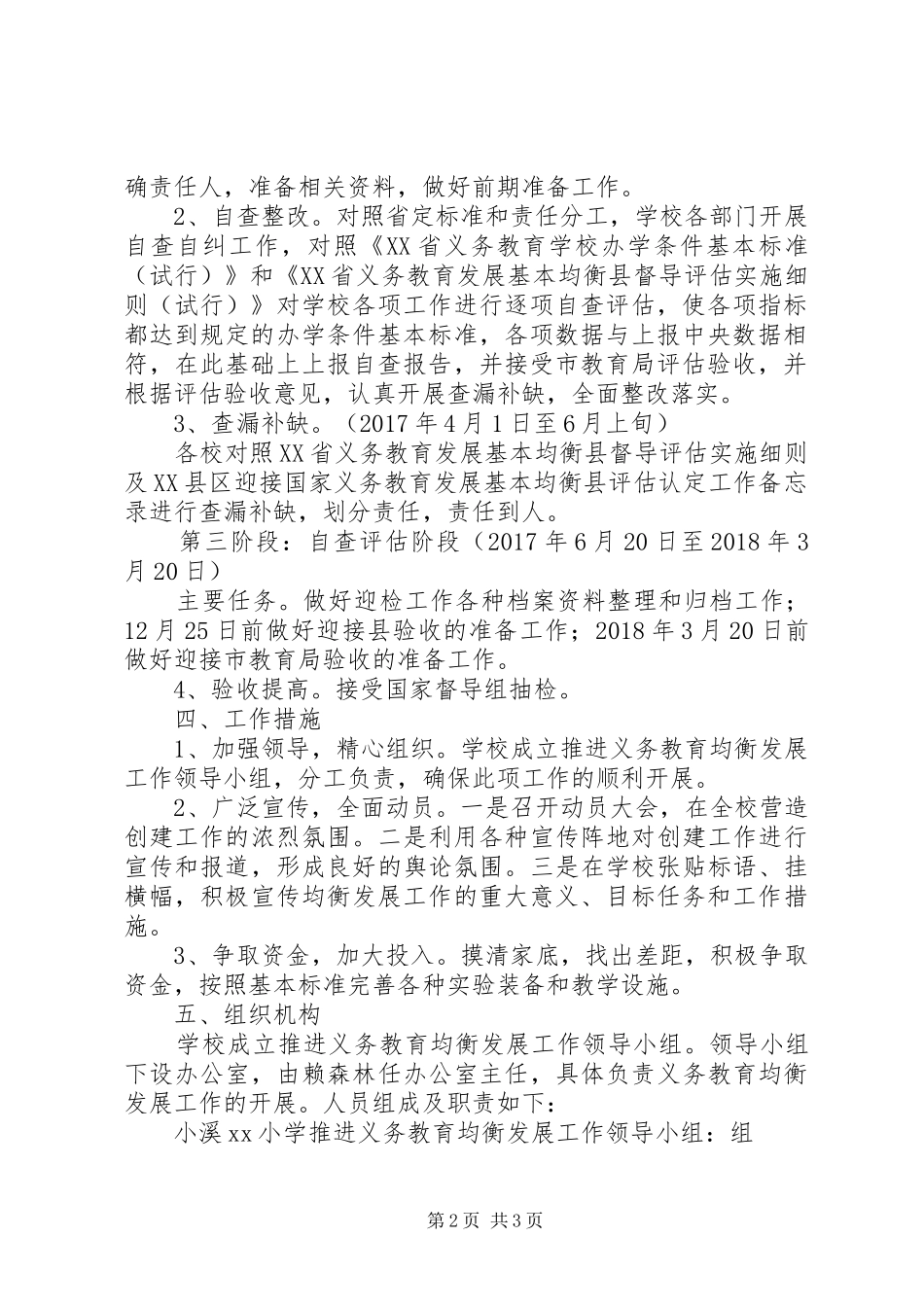 第四中学义务教育均衡发展迎检工作任务分解实施方案 _第2页