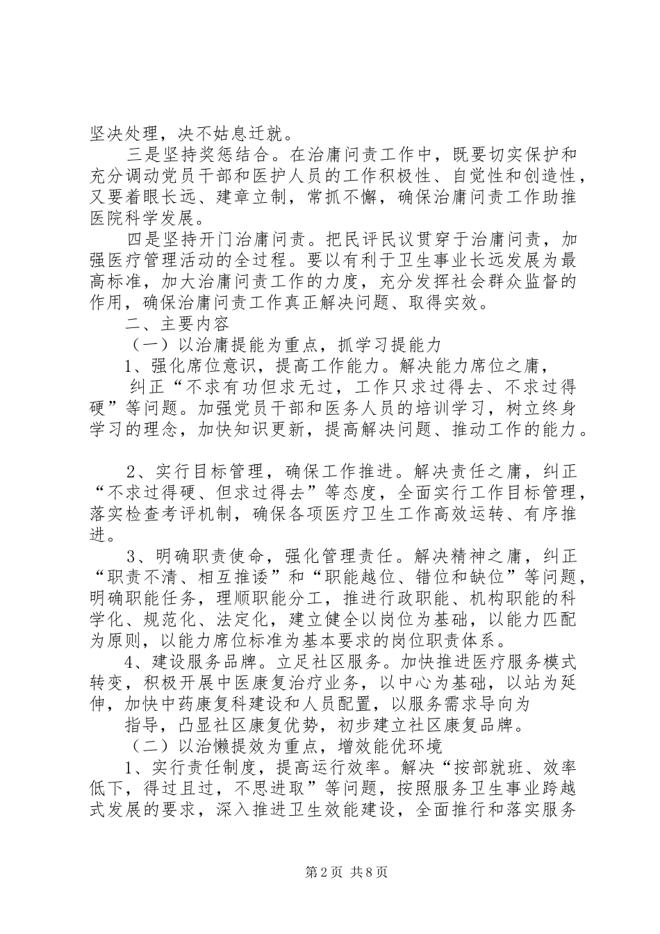 学校治庸问责方案 _第2页