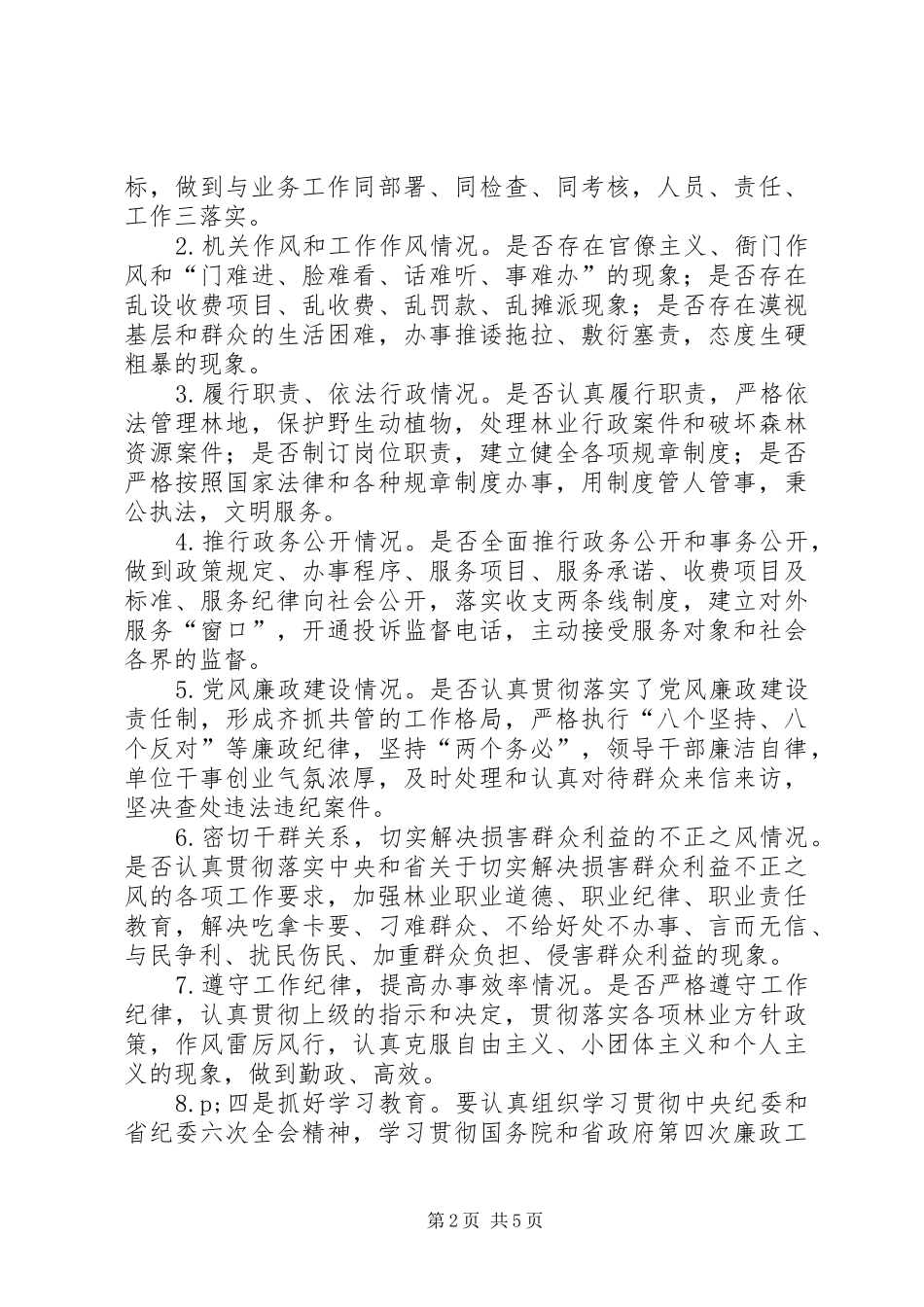 全市卫生系统民主评议政风行风工作方案 _第2页
