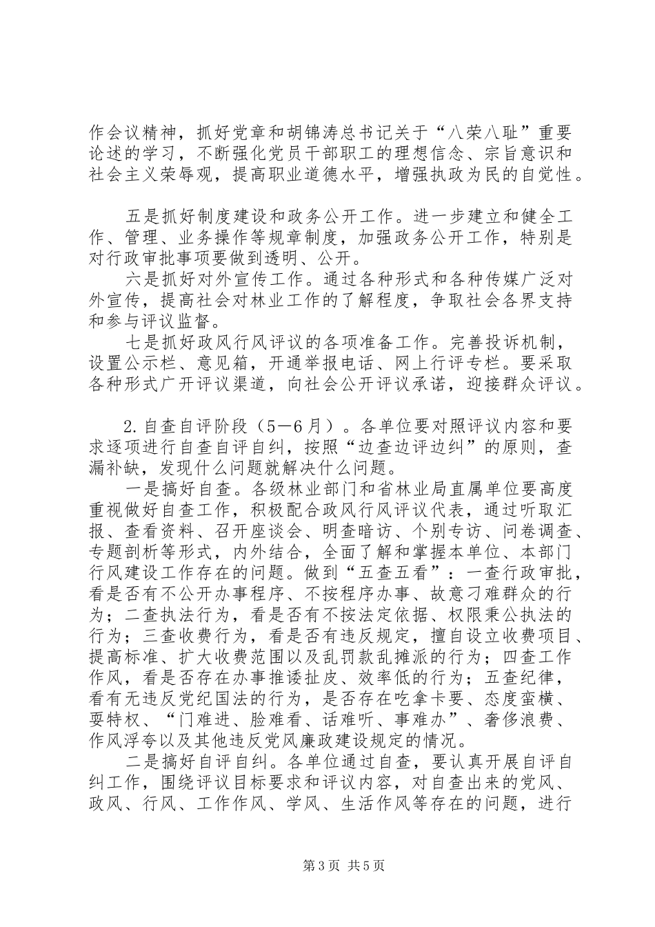 全市卫生系统民主评议政风行风工作方案 _第3页